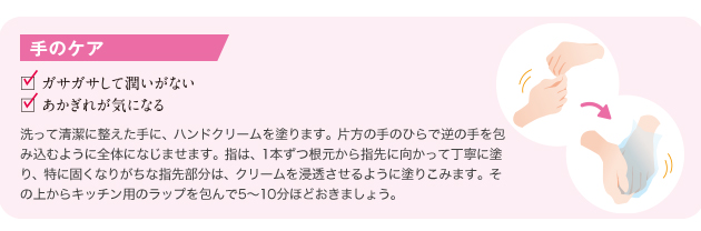 手のケア